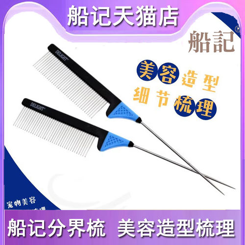 船记美容排梳猫狗通用脸梳