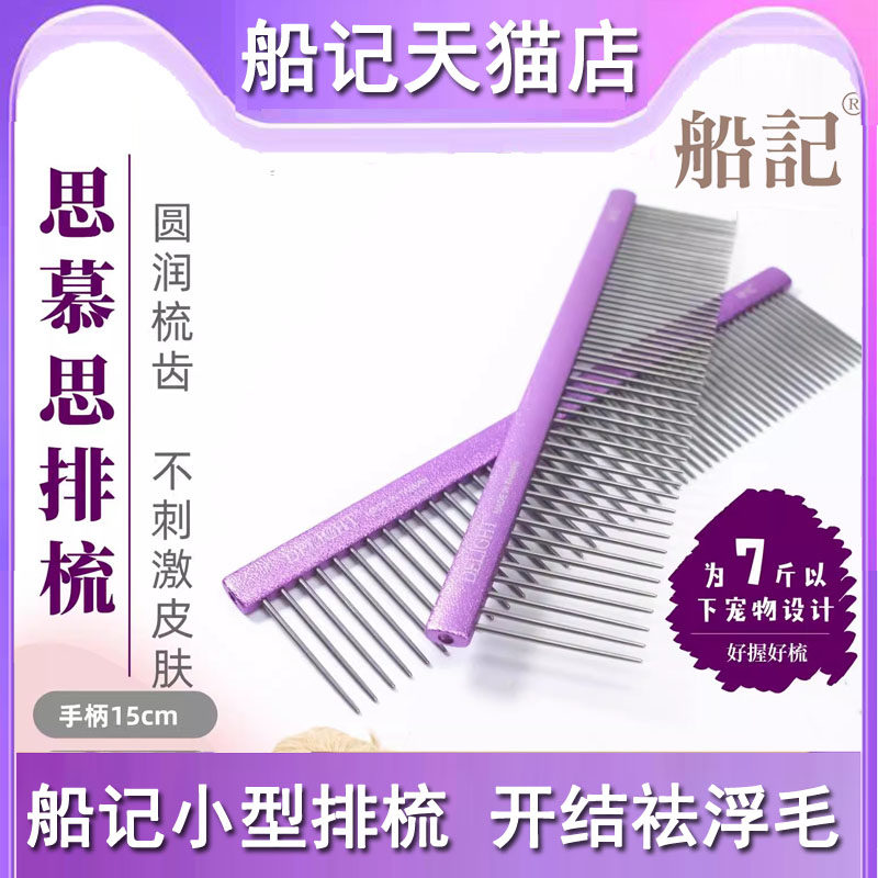 船记猫狗排梳废毛开结兔子比熊图片
