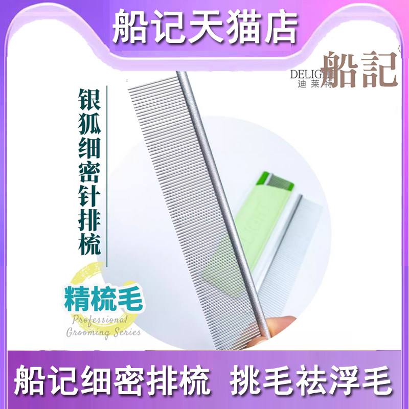 船记梳理猫排梳宠物美容图片