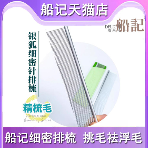 船记梳理猫排梳宠物美容