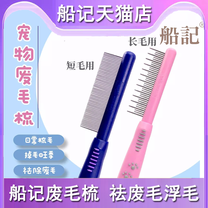 船记废毛排梳猫咪狗狗梳毛