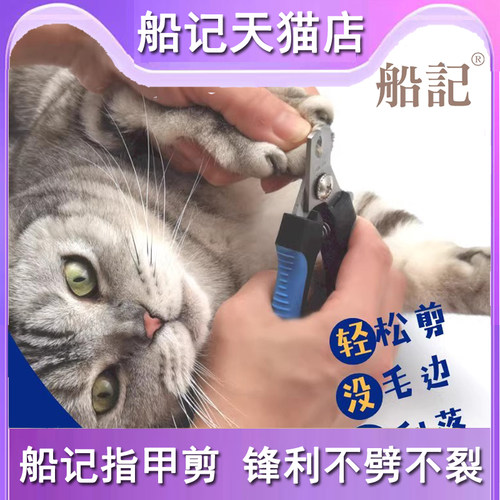 船记利剪不劈宠物猫狗指甲剪