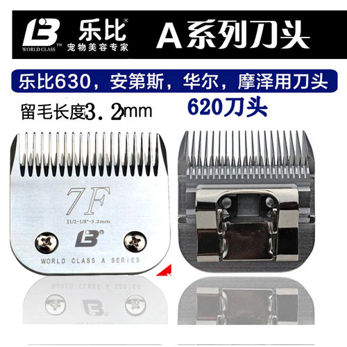 乐比通用宠物电推剪刀头