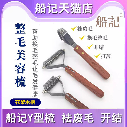 船记毛梳底毛除浮毛打薄毛发排梳