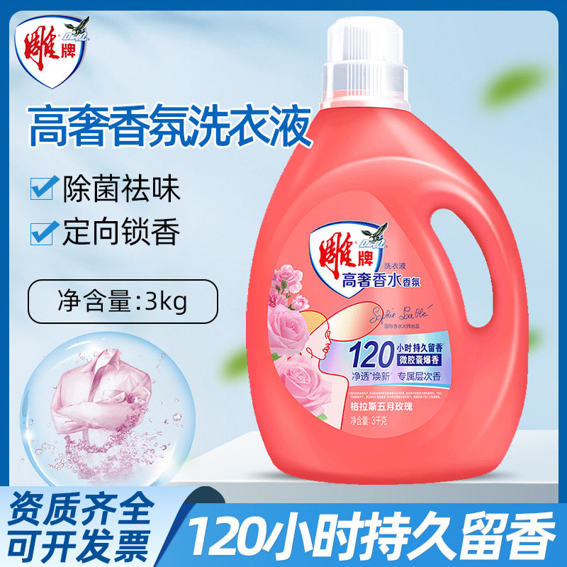 雕牌高奢香氛香水3kg洗衣液玫瑰香持久家用留香除菌祛味代发批发