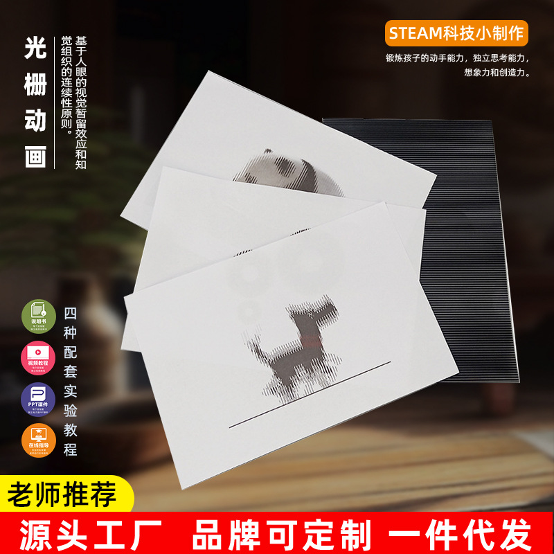 科技小制作diy光栅动画幼儿小学生科学实验手工作品早教玩具