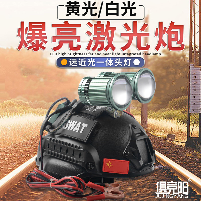 俱竞阳夜钓聚光远射头灯