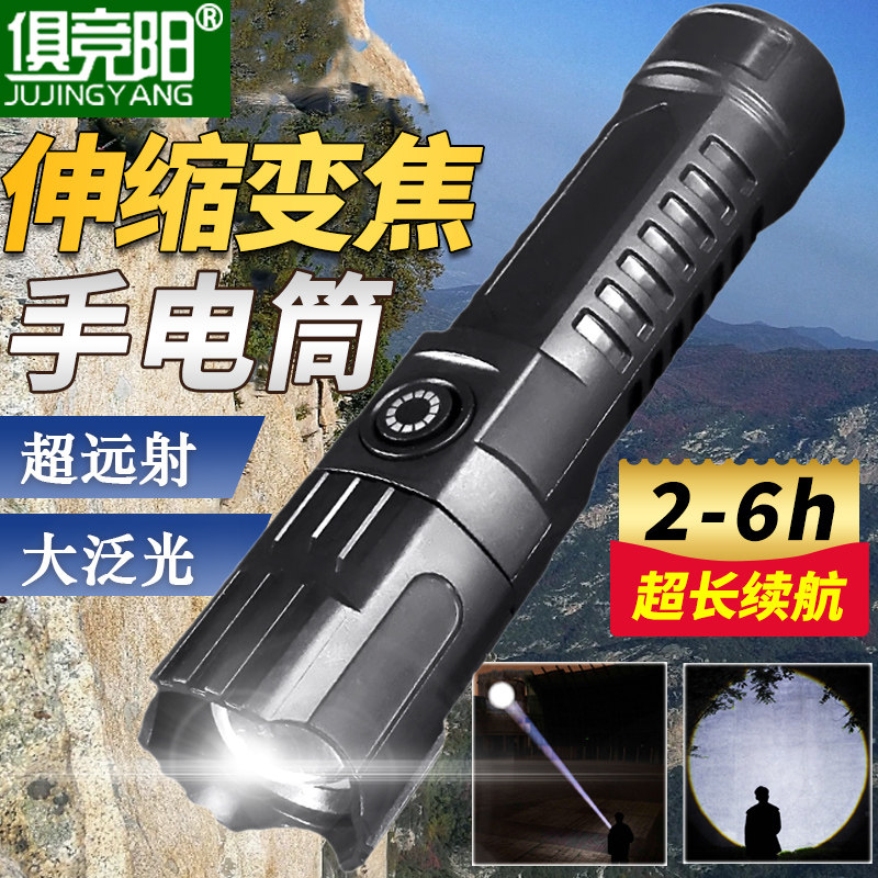 俱竞阳强光可变焦防水手电筒
