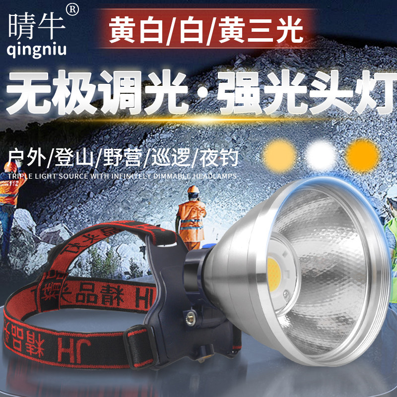 黄白3光无极调光超亮LED头灯