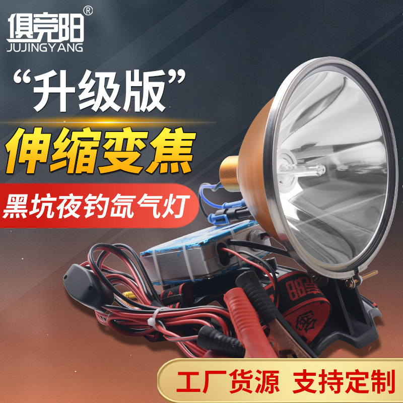 俱竞阳12v强光超亮头灯氙气户外