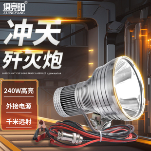 俱竞阳12V远射激光炮户外超亮240W夜钓歼灭炮热成像大余光钓鱼灯