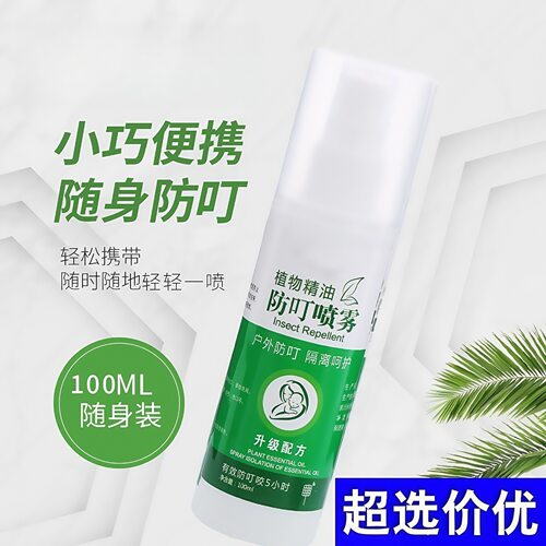 驱蚊液防基孔肯雅热家用户外喷雾
