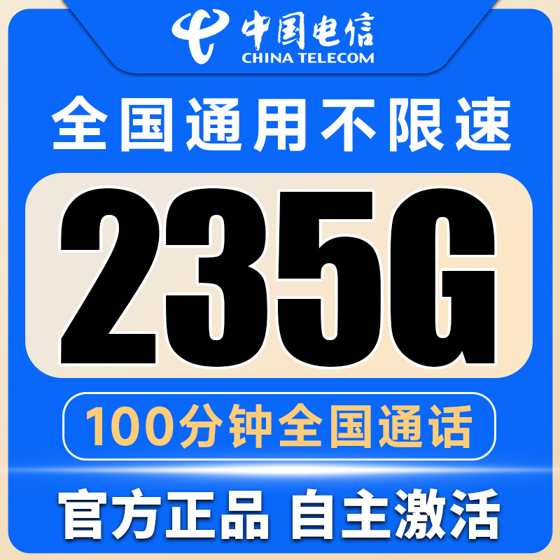 【赠品】29元/月电信大流量卡-纯流量上网卡全国不限速