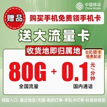 【赠品】19元/月移动大流量卡-纯流量上网卡全国不限速