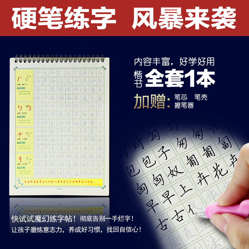 成人楷书凹槽练字贴大学生练字控笔训练反复使用可消失练字贴高中