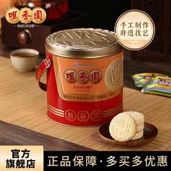 咀香园招牌夹肉杏仁饼圆罐装中山杏仁饼500g广东特色送礼