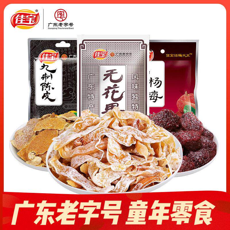 【广东老字号】佳宝怀旧童年零食无花果丝九制陈皮杨梅干超市同款