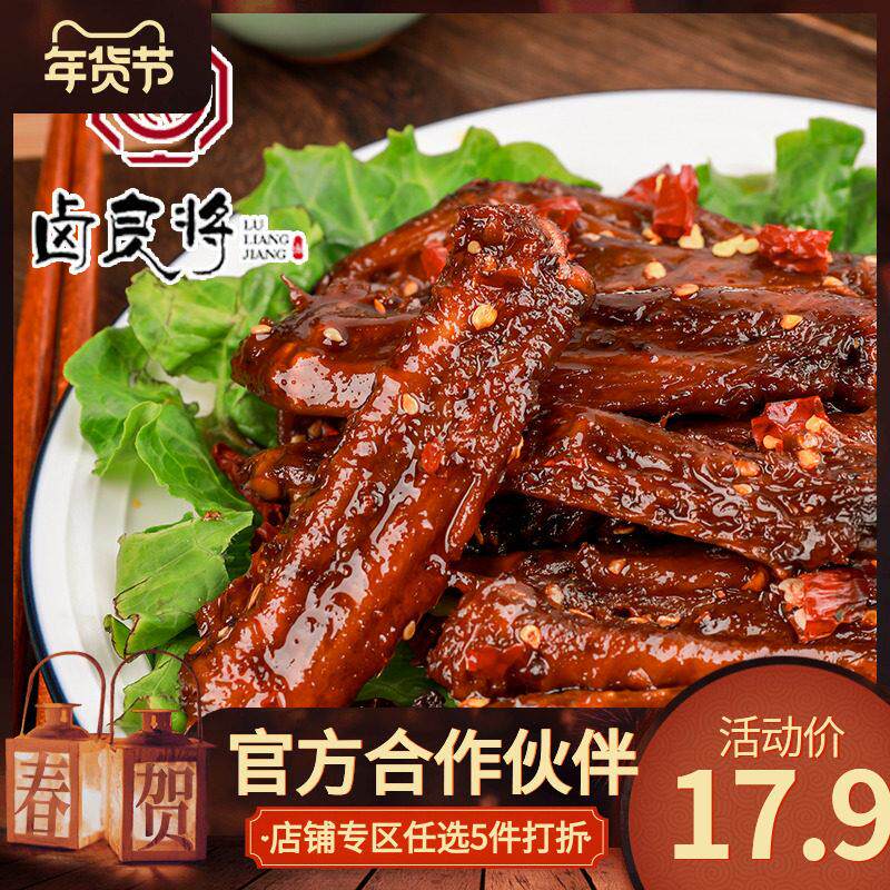 卤良将疯狂辣鸭翅爆辣鸭翅熟食卤味湖南长沙特产香辣鸭翅零食小吃