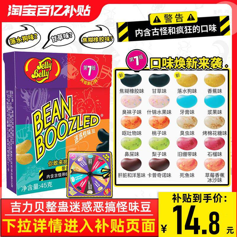 吉力贝怪味豆整蛊套餐哈利波特趣味糖豆火柴盒装怪味豆