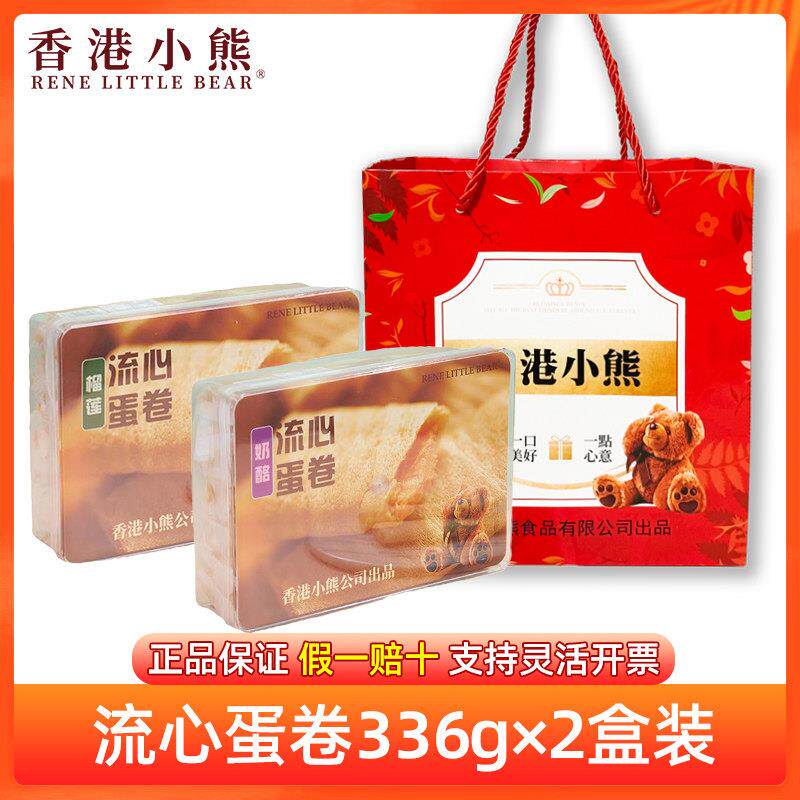 2盒装中国香港小熊流心蛋卷榴莲夹心鸡蛋卷中秋节送礼公司团购