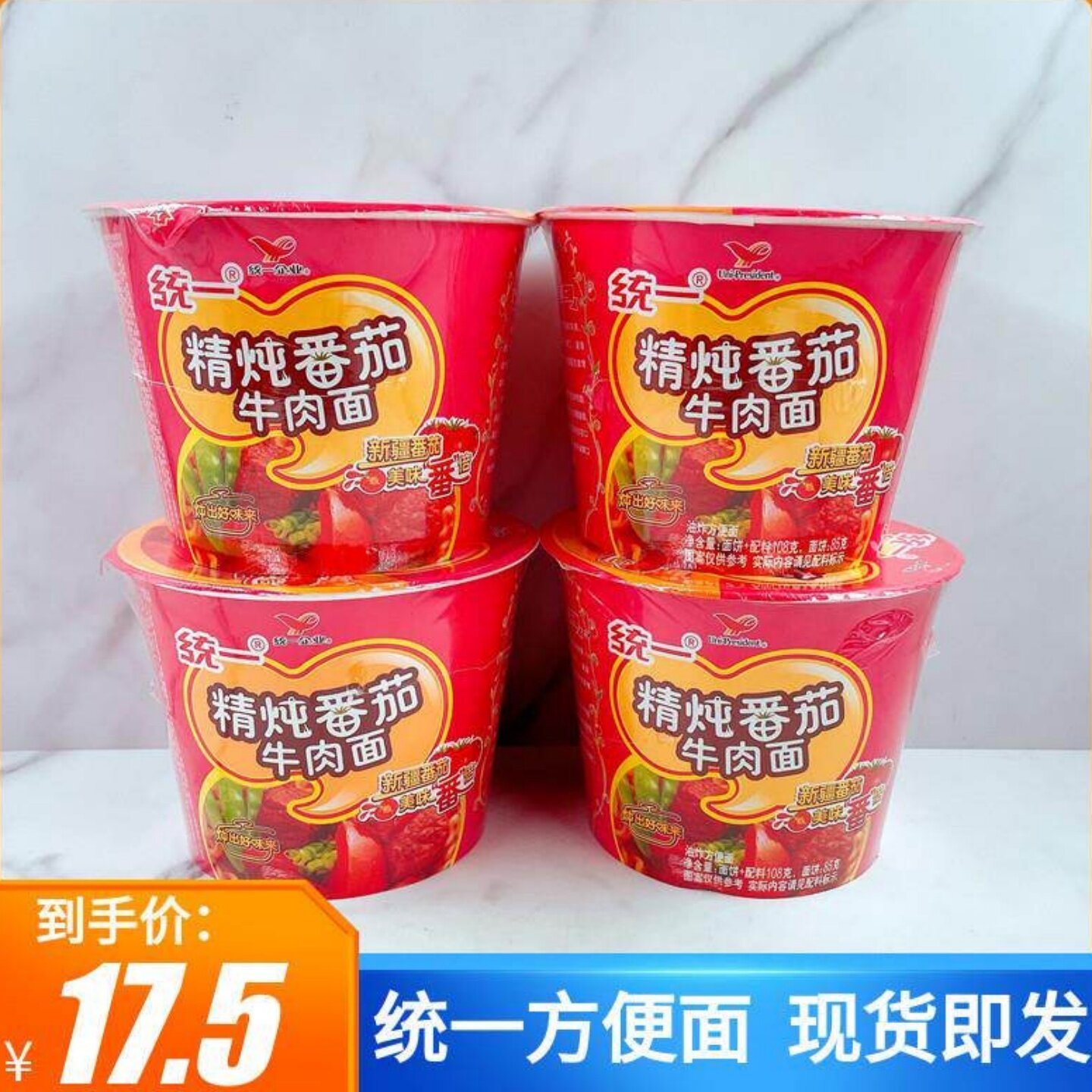 统一方便面精炖番茄牛肉面105冲泡方便面/拉面/面