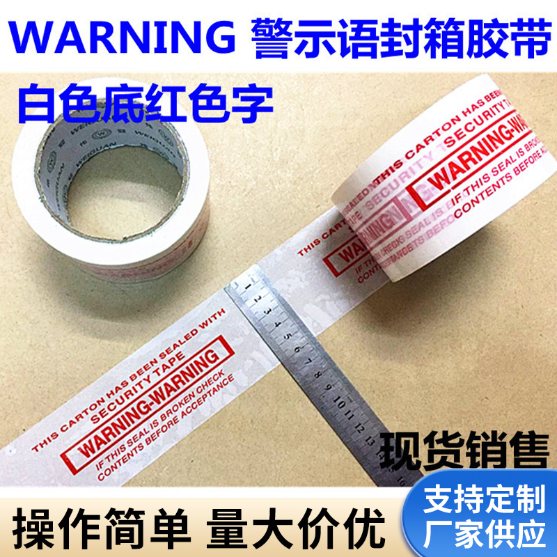 印字警示封箱胶带印刷WARNING英文72mm封箱胶带纸箱土黄底黑色字
