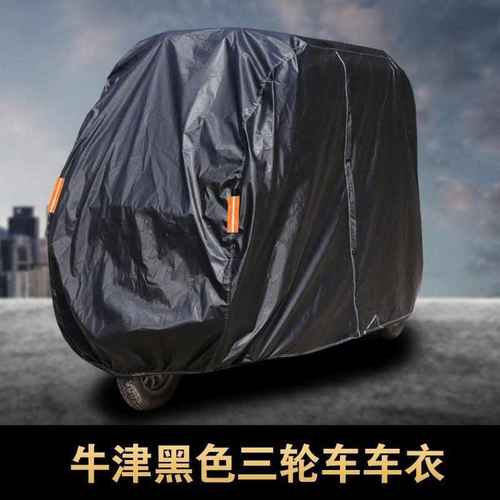 全封闭加厚摩托电动三轮四轮车衣罩老年代步车车罩车衣防晒防雨罩