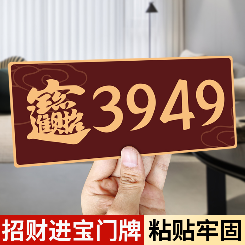 3949招财进宝j贴门牌书桌柜子文昌贴纳福天官赐福办公室门居家创