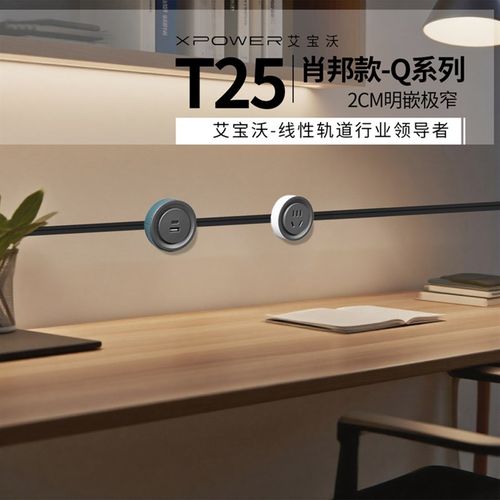 【明嵌肖邦】xpower-艾宝沃超薄极窄线性轨道插座嵌入式皮圈款T25