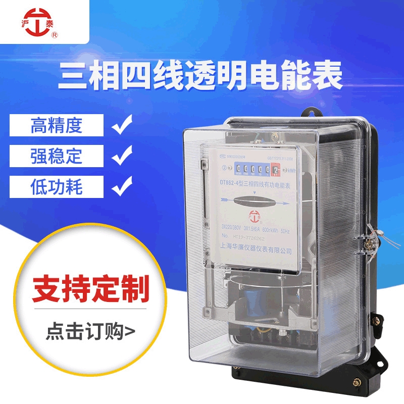 工厂 透明三相四线机械式电能表 380V电子式电能表 工业用表