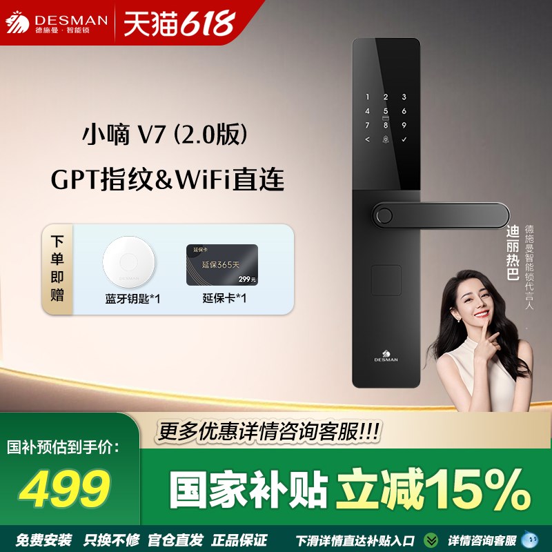 德施曼智能门锁指纹锁密码锁升级GPT指纹头智K能锁小嘀V7(2.0版本
