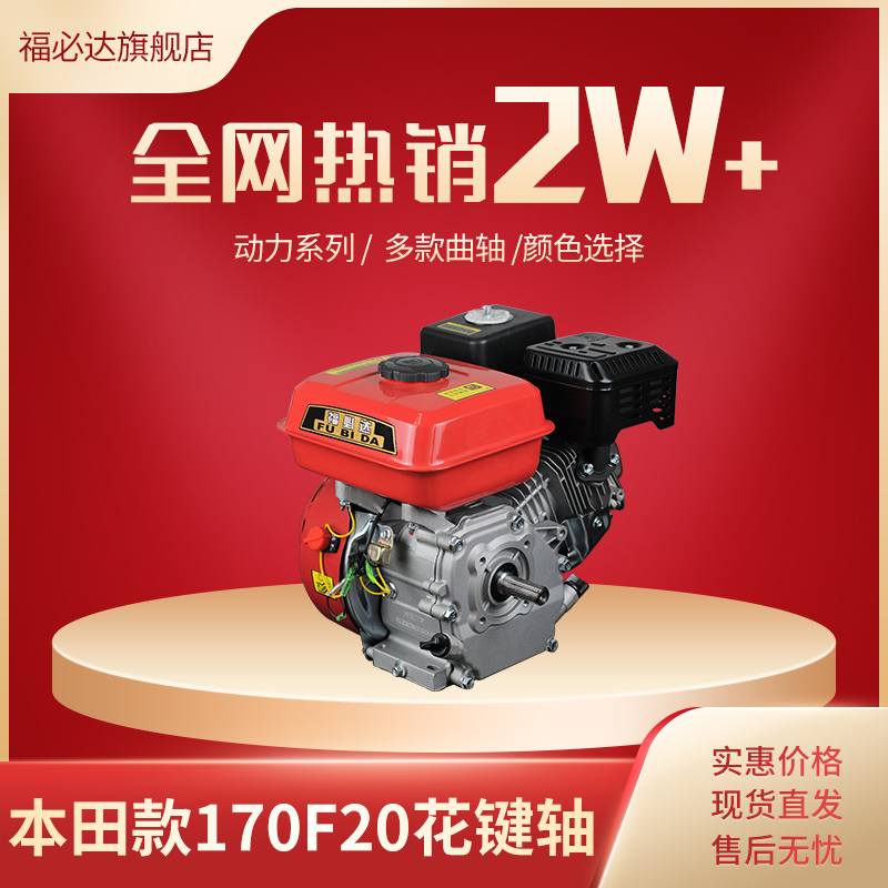 福必达小型发动机170F汽油机打谷机打药机微耕机水泵打麦脱粒机