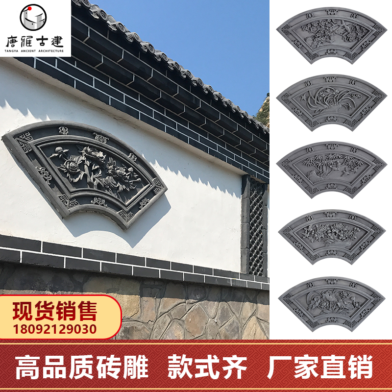 现货速发唐雅g古建中式仿古砖雕影壁墙画庭院青砖围墙装饰浮雕扇