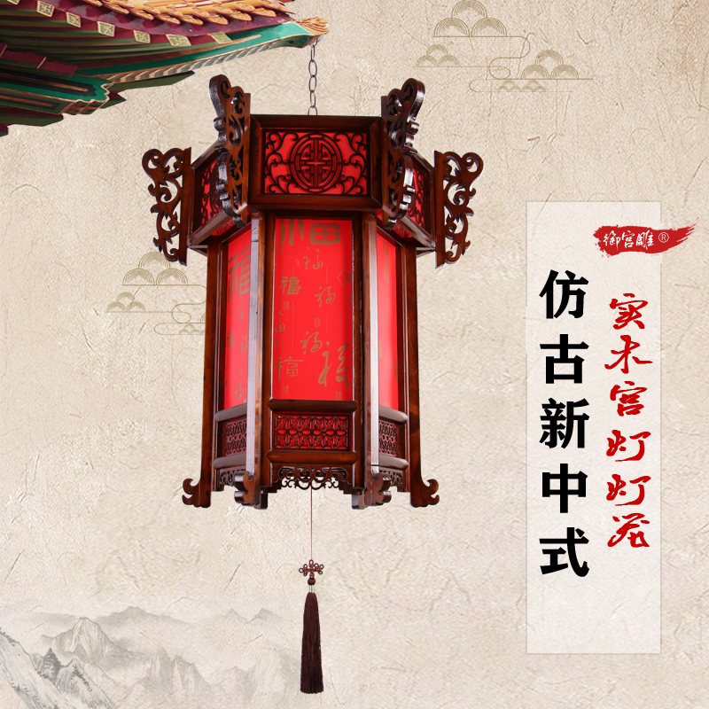 中式仿古实木六角大红宫灯灯笼A阳台别墅大门门头过年春节节日吊