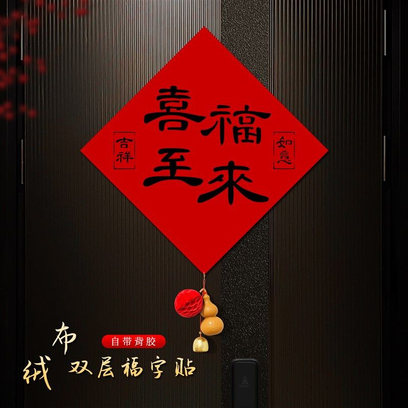 福字门贴2026新款马年新年装饰福贴春节福字贴入户门大门过年布置