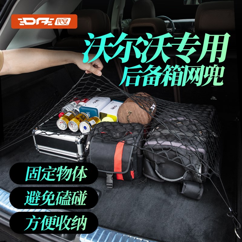 沃尔沃XC60 XC90q XC40汽车网兜车载后备箱收纳尾箱储物用品置物