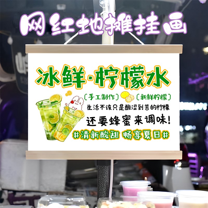 网红冰鲜柠檬水挂画布p置摆摊夜市饮品挂牌推车展示广告布移动摊