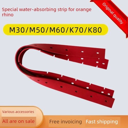 橙犀洗地机胶条M30/M50/M60/K70/K80刮水条配件SC50吸水皮条胶皮