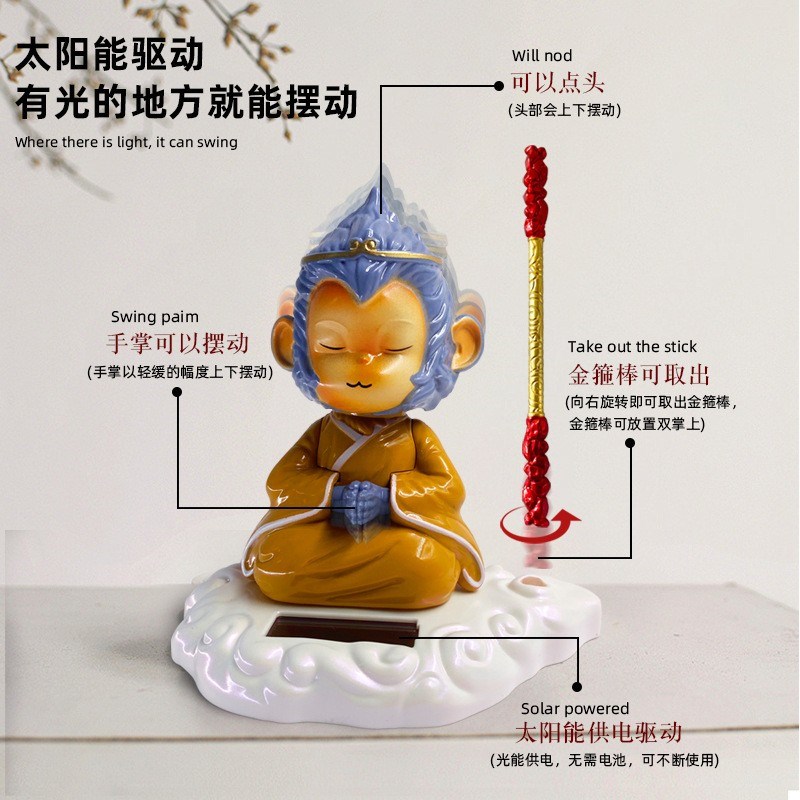 孙悟空汽车摆件2025新款太阳能车载中控台创意家居桌面装饰用品