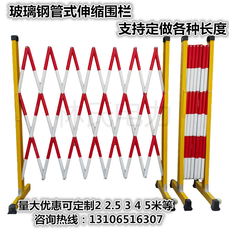 电力安全绝缘伸缩围栏施工围栏玻璃钢管式圆管可移动隔离栏防护栏