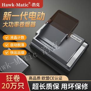 6.5 Hawk 2电动卷烟器家用卷烟机口径8.0 浩克HK 5.5mm Matic
