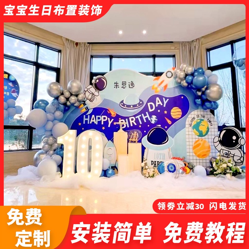 儿童太空人主题一j周岁生日派对场景布置男宝宝气球装饰背景墙kt