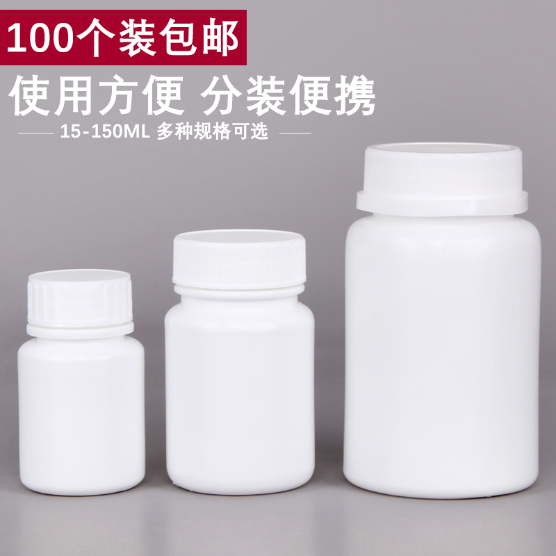 塑料小瓶50g固体塑料空r瓶白色空瓶分装瓶20/30/100ml塑料瓶