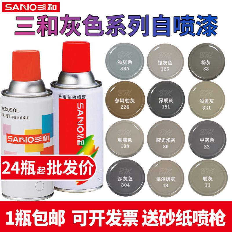 三和自动喷漆手摇喷漆整件整箱黑白大红银色汽车摩电动托车修补漆