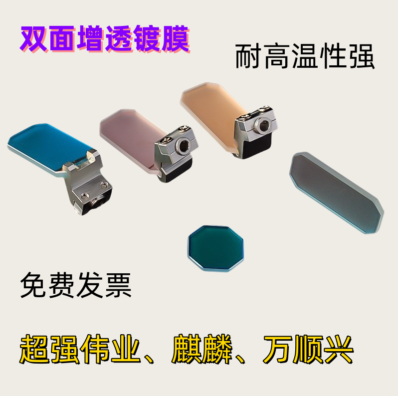 Laser handheld welding machine reflector lens super swing lens Kirin refracting mirror Hanwei vibrating reflector lens