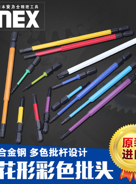 ANEX安力士ACTX-0665中孔梅花星形彩色批头 内六角批咀星型螺丝刀