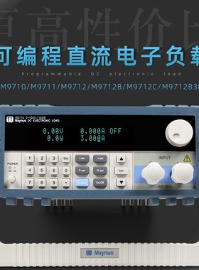 Maynuo美尔诺M9710/M9711/M9712可编程直流电子负载150W/300W