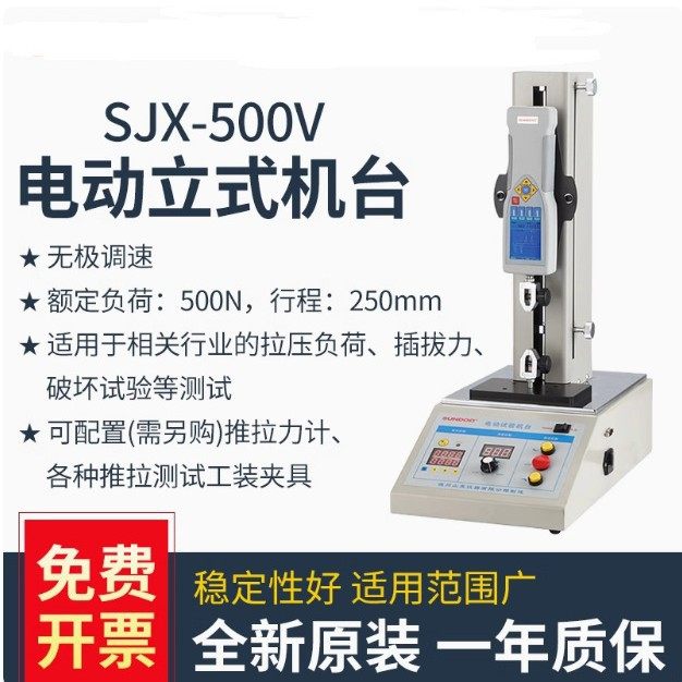 电动立式机台SJX-500V/1KV/2KV/5KV推拉力计插拔力测试