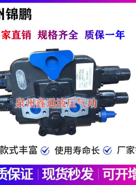 青州锦鹏液压 齿轮泵JHP JPJX JP2-PP-100 DF型多路阀 BB70变速泵