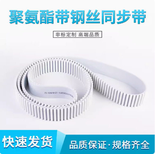 8M聚氨酯带钢丝同步带 PU 同步带 HTD8M-1080-50 传动带 规格齐全
